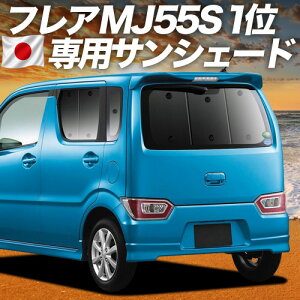 �y7/25����I�ő�S�z3,500�~���z�y�z�Ձ{1�z �t���A MJ55S �Ή� �T���V�F�[�h �J�[�e�� �Ԓ��� �O�b�Y ���A FLAIR �ԗp�J�[�e�� �J�[�V�F�[�h �T�C�h �J�[�e�� �Z�b�g �t�����g �J�[�e�� �Z�b�g
