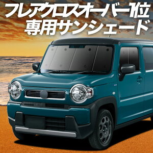 �y5/20����I�ő�S�z3,500�~���z�y�z�Ձ{3�z �V�^ �t���A�N���X�I�[�o�[ MS52S�n MS92S�n �Ή� �T���V�F�[�h �J�[�e�� �Ԓ��� �O�b�Y �t�����g FLAIR CROSSOVER �ԗp�J�[�e�� �J�[�V�F�[�h �T�C�h 