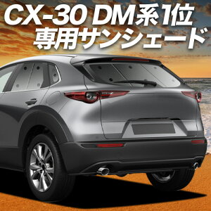 �y5/5����I�ő�S�z3,500�~���z�y�z�Ձ{4�z CX-30 DMEP/DM8P/DMFP�^ �Ή� �T���V�F�[�h �J�[�e�� �Ԓ��� �O�b�Y ���A DMEP DM8P DMFP �ԗp�J�[�e�� �J�[�V�F�[�h �T�C�h �J�[�e�� �Z�b�g �t�����g �J�[