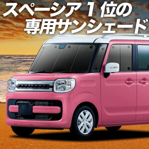 �y5/15����I�ő�S�z3,500�~���z�y�z�Ձ{1�z �X�y�[�V�A MK53S �J�X�^�� �M�A MK33V �x�[�X �Ή� �T���V�F�[�h �J�[�e�� �Ԓ��� �O�b�Y �t�����g SPACIA �ԗp�J�[�e�� �J�[�V�F�[�h �T�C�h �J�[�e