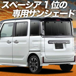 �y5/15����I�ő�S�z3,500�~���z�y�z�Ձ{6�z �X�y�[�V�A MK53S �J�X�^�� �M�A MK33V �x�[�X �Ή� �T���V�F�[�h �J�[�e�� �Ԓ��� �O�b�Y ���A SPACIA �ԗp�J�[�e�� �J�[�V�F�[�h �T�C�h �J�[�e�� 
