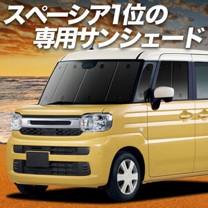 �y5/18����I�ő�S�z2,800�~���z�y�z�Ձ{8�z �V�^ �X�y�[�V�A MK54S �^ MK94S �^ �Ή� �T���V�F�[�h �J�[�e�� �Ԓ��� �O�b�Y �t�����g �X�y�[�V�A�J�X�^�� �ԗp�J�[�e�� �J�[�V�F�[�h �T�C�h �J