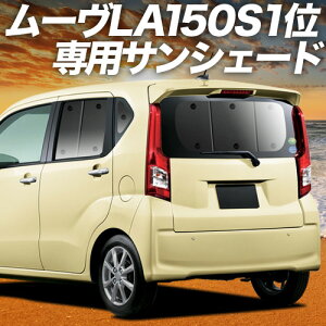 �y5/9����I�ő�S�z3,800�~���z�y�z�Ձ{9�z ���[�� ���[���J�X�^�� LA150S/160S�n �Ή� �T���V�F�[�h �J�[�e�� �Ԓ��� �O�b�Y ���A ���[�u MOVE �ԗp�J�[�e�� �J�[�V�F�[�h �T�C�h �J�[�e�� �Z�b
