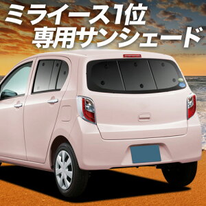 �y4/16����I�ő�S�z3,000�~���z�y�z�Ձ{1�z �~���C�[�X LA300/310�n �Ή� �T���V�F�[�h �J�[�e�� �Ԓ��� �O�b�Y ���A MIRA ES �ԗp�J�[�e�� �J�[�V�F�[�h �T�C�h �J�[�e�� �Z�b�g �t�����g �J�[