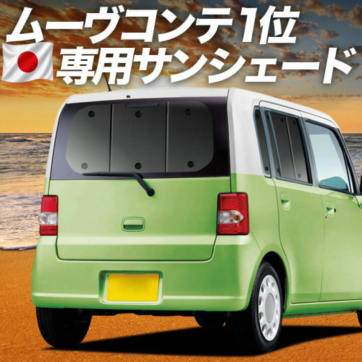 楽天市場】【7/20限定！最大全額3,800円引】 ムーヴ コンテ L575S/585S 