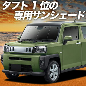 �y5/23����I�ő�S�z3,800�~���z�y�z�Ձ{7�z �^�t�g LA900/910S�^ �Ή� �T���V�F�[�h �J�[�e�� �Ԓ��� �O�b�Y �t�����g LA900S LA910S TAFT �ԗp�J�[�e�� �J�[�V�F�[�h �T�C�h �J�[�e�� �Z�b�g �t��