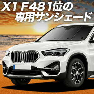 BMW X1 F48 �Ή� �T���V�F�[�h �J�[�e�� �Ԓ��� �O�b�Y �t�����g sDrive18i xDrive18d xDrive20i xDrive25i �ԗp�J�[�e�� �J�[�V�F�[�h �T�C�h �J�[�e�� �Z�b�g �t�����g �J�[�e�� �Z�b�g ������ ��p Lot No.02