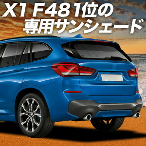 BMW X1 F48 �Ή� �T���V�F�[�h �J�[�e�� �Ԓ��� �O�b�Y ���A sDrive18i xDrive18d xDrive20i xDrive25i �ԗp�J�[�e�� �J�[�V�F�[�h �T�C�h �J�[�e�� �Z�b�g �t�����g �J�[�e�� �Z�b�g ������ ��p Lot No.02