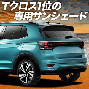 �y5/5����I�ő�S�z3,500�~���z�y�z�Ձ{4�z T�N���X T-Cross �Ή� �T���V�F�[�h �J�[�e�� �Ԓ��� �O�b�Y ���A TSI 1st plus �ԗp�J�[�e�� �J�[�V�F�[�h �T�C�h �J�[�e�� �Z�b�g �t�����g �J�[�e�� 