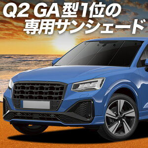 �y5/23����I�ő�S�z3,800�~���z�y�z�Ձ{2�z AUDI Q2 GA�n �Ή� �T���V�F�[�h �J�[�e�� �Ԓ��� �O�b�Y �t�����g Q2 �ԗp�J�[�e�� �J�[�V�F�[�h �T�C�h �J�[�e�� �Z�b�g �t�����g �J�[�e�� �Z�b