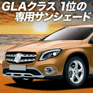 �y4/17����I�ő�S�z3,000�~���z�y�z�Ձ{4�z �x���c GLA�N���X X156�^ �Ή� �T���V�F�[�h �J�[�e�� �Ԓ��� �O�b�Y �t�����g GLA180 GLA220 AMG GLA45 �ԗp�J�[�e�� �J�[�V�F�[�h �T�C�h �J�[�e�� �Z�b