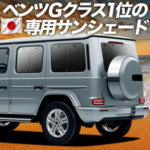 �y6/20����I�ő�S�z3,800�~���z�y�z�Ձ{3�z �V�^ �x���c G�N���X W463A W464 W465 �Ή� �T���V�F�[�h �J�[�e�� �Ԓ��� �O�b�Y ���A G350d G400d G450d G550 G63 �ԗp�J�[�e�� �J�[�V�F�[�h �T�C�h �J�[�e