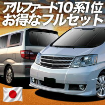 楽天市場】アルファード 10系 カーテンレール（車用品・バイク用品）の通販