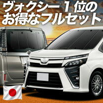 楽天市場】趣味職人 ヴォクシー80 サンシェードの通販