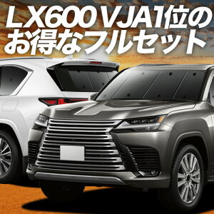 �y5/18����I�ő�S�z2,800�~���z �V�^ ���N�T�X LX 600 LX 700h LX 300 �n �Ή� �T���V�F�[�h �J�[�e�� �Ԓ��� �O�b�Y �t���Z�b�g VJA310W �^ VJH310W �^ �ԗp�J�[�e�� �J�[�V�F�[�h �T�C�h �J�[�e�� �Z�b