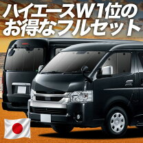 楽天市場】ユーアイビークル ハイエース サンシェードの通販