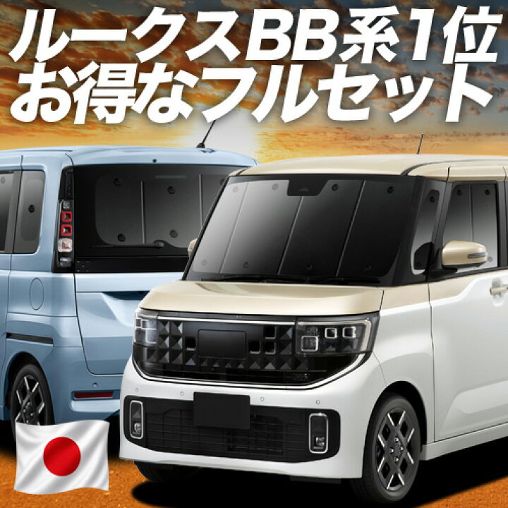 楽天市場】【7/8限定！最大全額3,000円引】 新型 ルークス BB 系 BB1A 