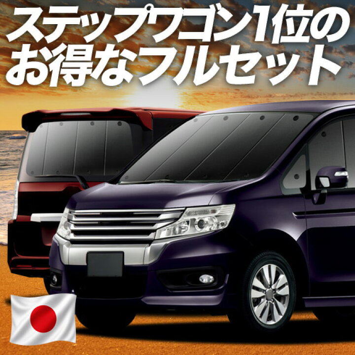 楽天市場】【7/13限定！最大全額2,800円引】 ステップワゴン RK5/6系 