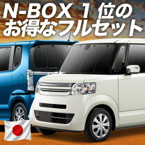 楽天市場】nboxjf1 jf2 サンシェードの通販