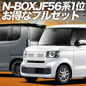 �y5/21����I�ő�S�z2,800�~���z �V�^ N-BOX JF5 �^ JF6 �^ �Ή� �T���V�F�[�h �J�[�e�� �Ԓ��� �O�b�Y �t���Z�b�g N BOX �^�[�{ �J�X�^�� JOY �W���C �ԗp�J�[�e�� �J�[�V�F�[�h �T�C�h �J�[�e�� �Z