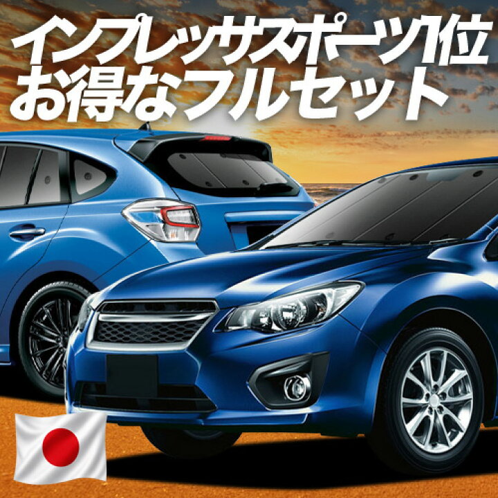 楽天市場】【6/30限定！最大全額3,500円引】 インプレッサスポーツ GP 