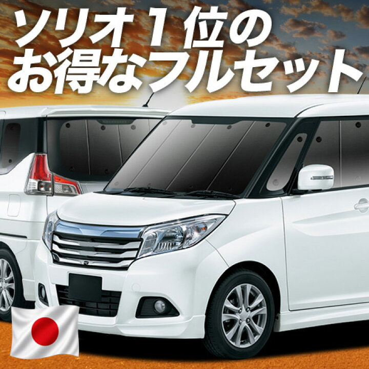 楽天市場】【6/22限定！最大全額3,000円引】 ソリオ ソリオ 