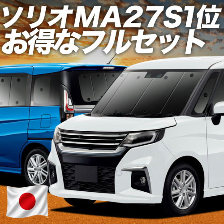 楽天市場】【6/23限定！最大全額3,000円引】 新型 ソリオ ソリオ 