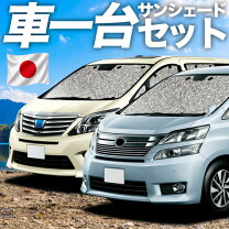 楽天市場】20系 ヴェルファイア サンシェードの通販
