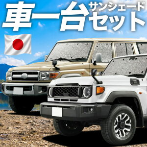 �y7/22����I�ő�S�z3,000�~���z�y�z�Ձ{1�z �����h�N���[�U�[ 70 �n GRJ76K GDJ76W �čĔ� �Ή� �T���V�F�[�h �J�[�e�� �Ԓ��� �O�b�Y �V�[�����X�T���V�F�[�h �ԗp�J�[�e�� �J�[�V�F�[�h �T�C