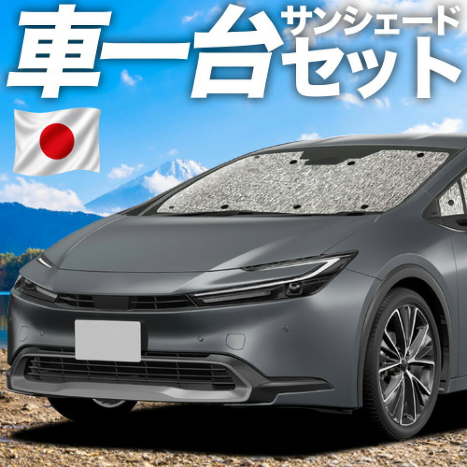 アトマイズ - プリウス 60系専用サンシェード 便利 ロール サンシェード ロール式 サンシェード 新型 プリウス 60系 ZVW60 65型 MXWH60 61 65型 汎用 フロント ロール スクリーン シェード 常時 設置 車 車中泊 目隠し 日除け 日よけ 紫外線 断熱 遮光