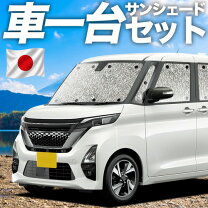 楽天市場】日産 ルークス サンシェードの通販