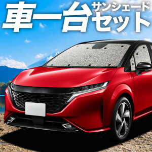 �y5/20����I�ő�S�z3,500�~���z�y�z�Ձ{4�z �m�[�g �I�[�� FE13 / SFNE13�^ e-POWER �Ή� �T���V�F�[�h �J�[�e�� �Ԓ��� �O�b�Y �V�[�����X�T���V�F�[�h NOTE �ԗp�J�[�e�� �J�[�V�F�[�h �T�C�h �J