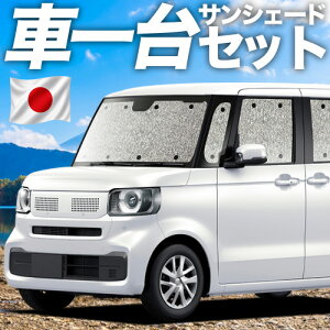 �y7/31����I�ő�2,900�~���z�y�z�Ձ{3�z �V�^ N-BOX JF5 �^ JF6 �^ �Ή� �T���V�F�[�h �J�[�e�� �Ԓ��� �O�b�Y �V�[�����X�T���V�F�[�h �ԗp�J�[�e�� �J�[�V�F�[�h �T�C�h �J�[�e�� �Z�b�g �t��