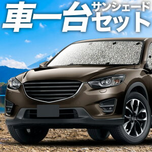 �y5/13����I�ő�S�z3,000�~���z�y�z�Ձ{1�z CX-5 KE�n �Ή� �T���V�F�[�h �J�[�e�� �Ԓ��� �O�b�Y �V�[�����X�T���V�F�[�h CX-5 �ԗp�J�[�e�� �J�[�V�F�[�h �T�C�h �J�[�e�� �Z�b�g �t�����g 