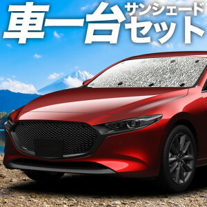 �y5/12����I�ő�S�z3,000�~���z�y�z�Ձ{3�z MAZDA3 BP �n �t�@�X�g�o�b�N �}�c�_ 3 �Ή� �T���V�F�[�h �J�[�e�� �Ԓ��� �O�b�Y �V�[�����X�T���V�F�[�h �ԗp�J�[�e�� �J�[�V�F�[�h �T�C�h �J