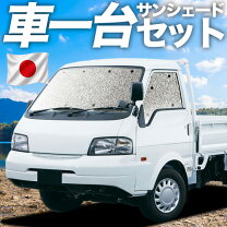 楽天市場】アイズ マルチ シェード ボンゴ（車用品・バイク用品）の通販