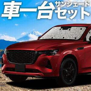 �y5/23����I�ő�S�z3,800�~���z�y�z�Ձ{1�z MAZDA CX-60 KH�n �Ή� �T���V�F�[�h �J�[�e�� �Ԓ��� �O�b�Y �V�[�����X�T���V�F�[�h XD S Package L Package �ԗp�J�[�e�� �J�[�V�F�[�h �T�C�h �J�[�e��