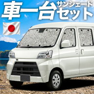 【日本売上No.1】楽天1位 日本製【吸盤＋1個】 ハイゼットカーゴ S300 系 S321V/331V系 対応 サンシェー…