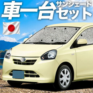 �y7/4����I�ő�S�z3,800�~���z�y�z�Ձ{2�z �~���C�[�X LA300/310�n �Ή� �T���V�F�[�h �J�[�e�� �Ԓ��� �O�b�Y �V�[�����X�T���V�F�[�h MIRA ES �ԗp�J�[�e�� �J�[�V�F�[�h �T�C�h �J�[�e�� �Z