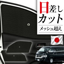 楽天市場】ハイエース 小窓 サンシェードの通販