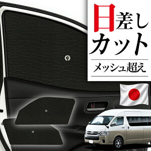 車用サンシェード 日よけ用品 ロールシェード ハイエース」の人気商品 