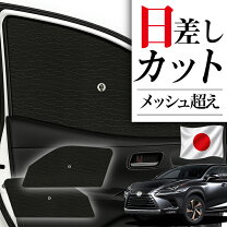 楽天市場】レクサスnx 純正 サンシェードの通販