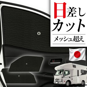 車用サンシェード カムロード」の人気商品一覧・価格比較 - 価格.com