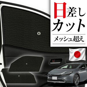 車用サンシェード 日よけ用品 ロール プリウス」の人気商品一覧・価格 
