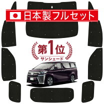 楽天市場】アイズ サンシェード ヴェルファイアの通販