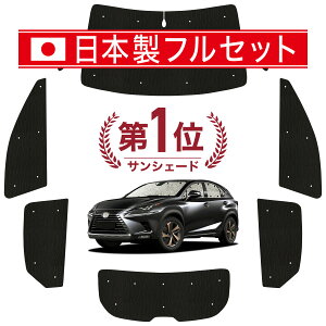�y9/24�܂ŁI�ő�S�z3,000�~���z ���N�T�X NX 10 �n �Ή� �T���V�F�[�h �J�[�e�� �Ԓ��� �O�b�Y �V�[�����X ���C�g �t���Z�b�g 1�䕪 AGZ10 �^ AGZ15 �^ AYZ10 �^ AYZ15 �^ �ԗp �J�[�e�� �T�C�h �t����