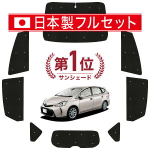 車中泊 サンシェード プリウスα 車用」の人気商品一覧 | 安い商品を 