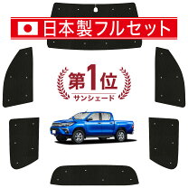楽天市場】サンシェード 車 ハイラックスの通販