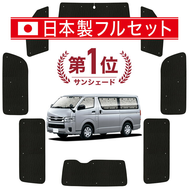 楽天市場】【7/2限定！最大全額2,700円引】 ハイエース 200 系 標準 