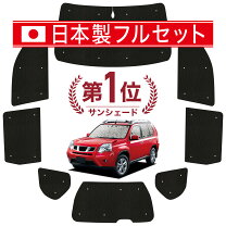 楽天市場】brahms ブラインドシェード エクストレイル t31の通販